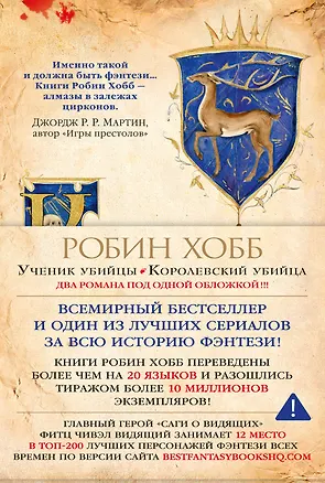 Книга Сага о Видящих. Книги 1 и 2. Ученик убийцы. Королевский убийца (Робин Хобб)