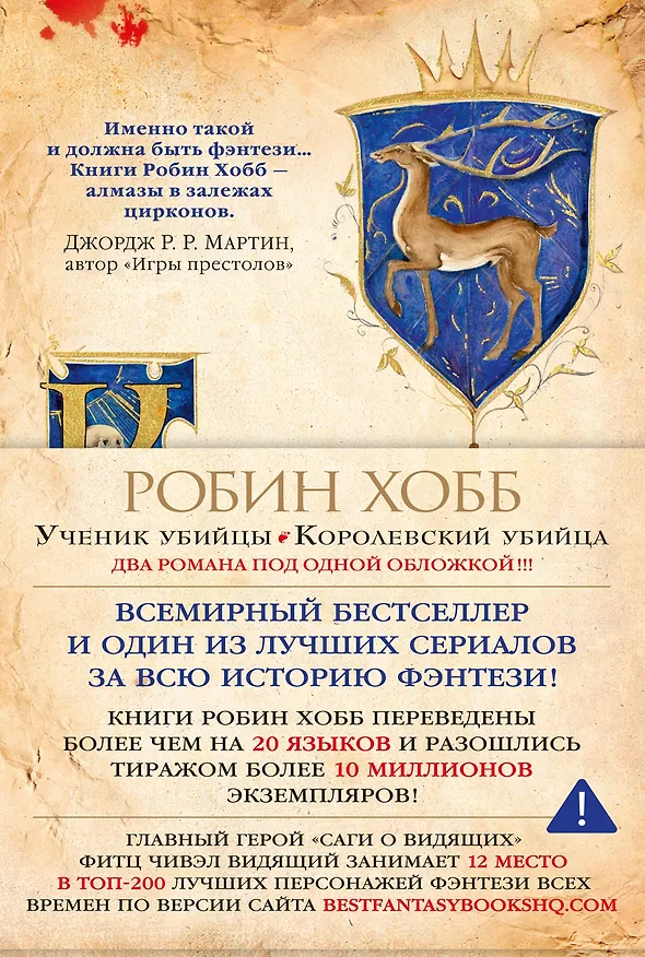 Книга Сага о Видящих. Книги 1 и 2. Ученик убийцы. Королевский убийца (Робин Хобб) — 1