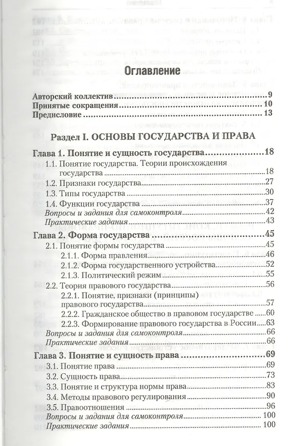 Книга Правоведение: учебник для бакалавров / 2-е изд., перераб. и доп. (Сергей Некрасов) — 2