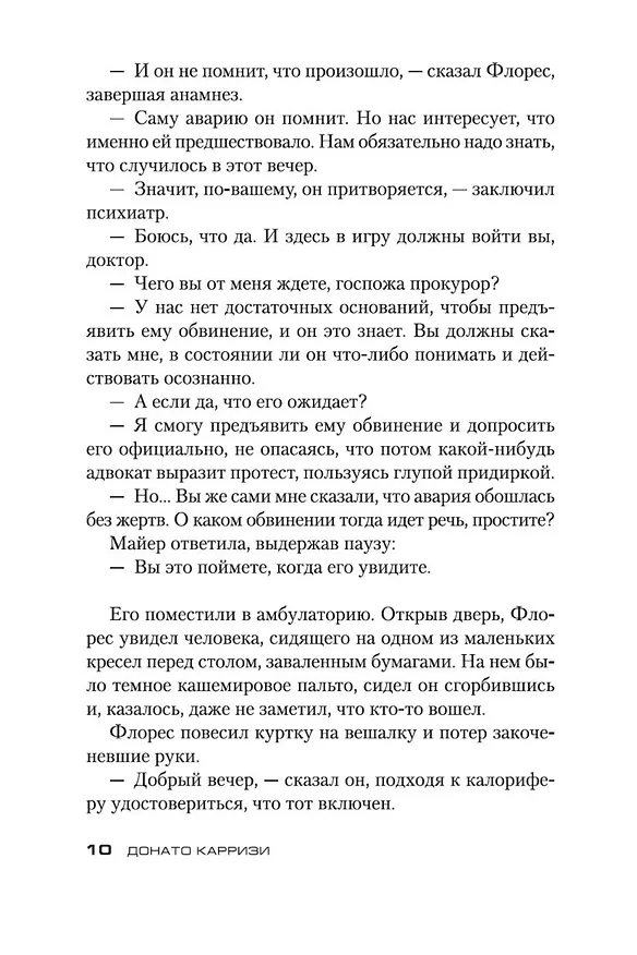 Книга Девушка в тумане (Донато Карризи) — 10