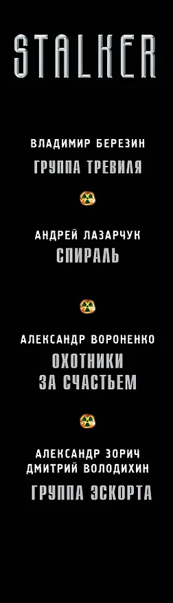 Книга Без права на слабость (комплект из 4 книг) (Александр Зорич, Андрей Лазарчук, Дмитрий Володихин, Александр Вороненко) — 3