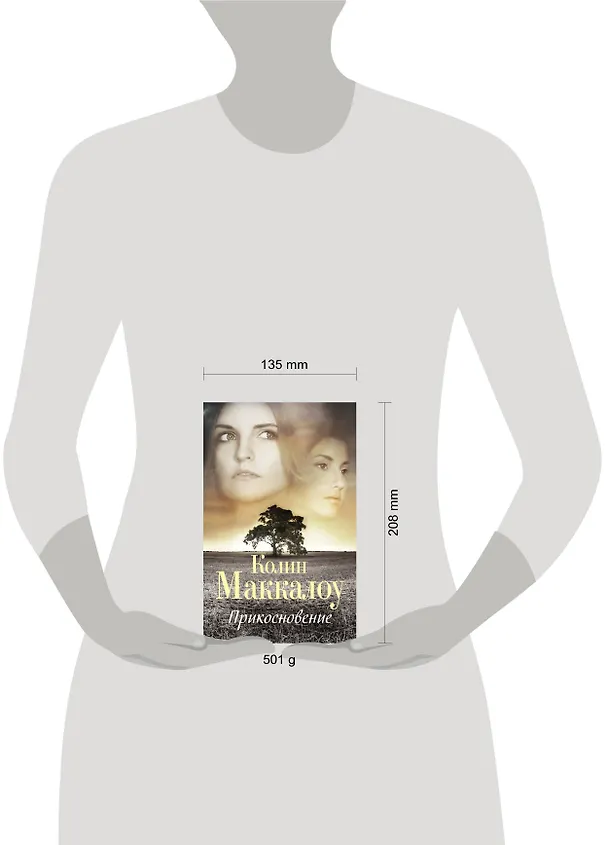 Книга Прикосновение : роман (Колин Маккалоу) — 4