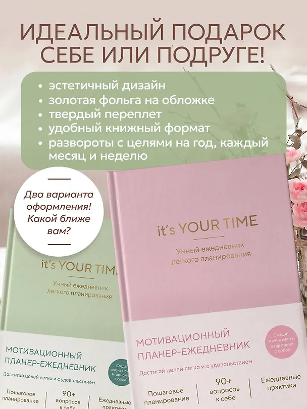 Книга It’s YOUR time. Умный ежедневник легкого планирования (оливковый) (Оксана Бесшейнова) — 11