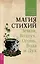Магия стихий: Земля, Воздух, Огонь, Вода и Дух — 2995585 — 1