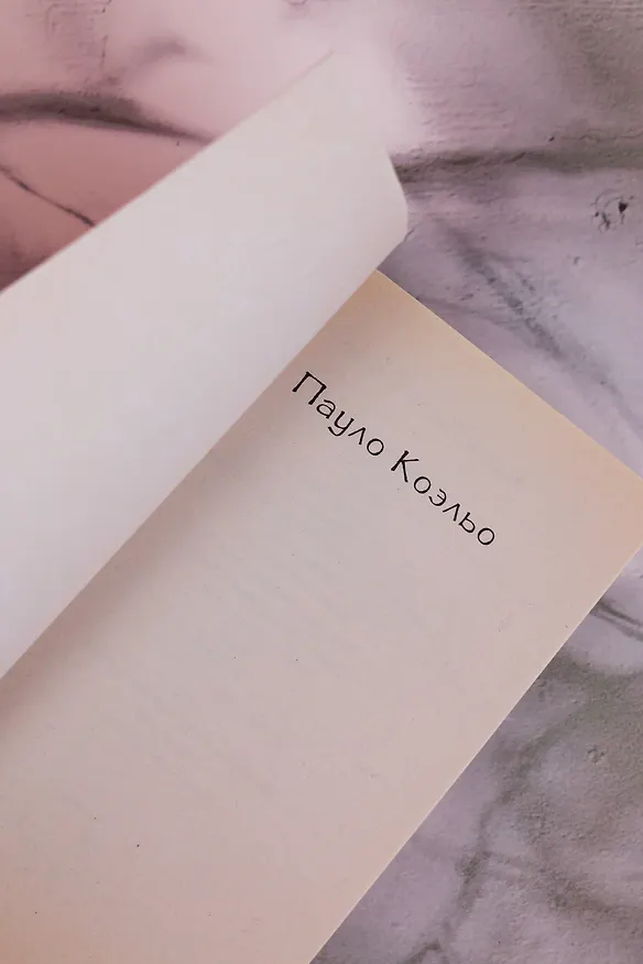 Книга Вероника решает умереть (Пауло Коэльо) — 10