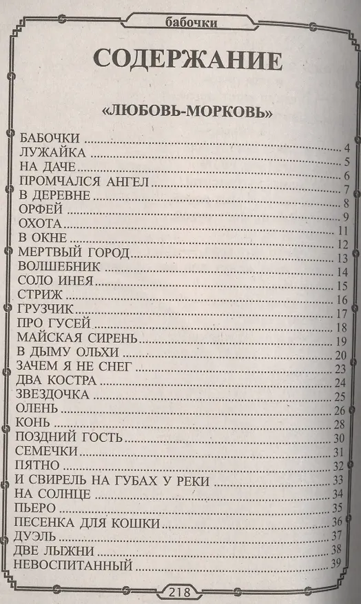 Книга Бабочки. Любовная лирика. Книга стихов (Георгий Бореев) — 2