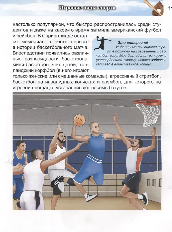 Книга Энциклопедия. Спорт (Мария Куруськина) — 5