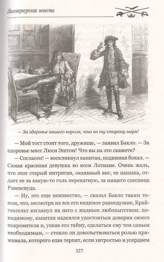 Книга Ламмермурская невеста (Вальтер Скотт) — 5