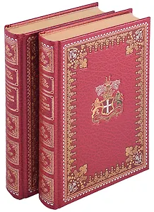 Горбун, или Маленький Парижанин. Роман в 2-х томах (комплект из 2-х книг)