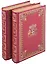 Горбун, или Маленький Парижанин. Роман в 2-х томах (комплект из 2-х книг) — 2886043 — 1