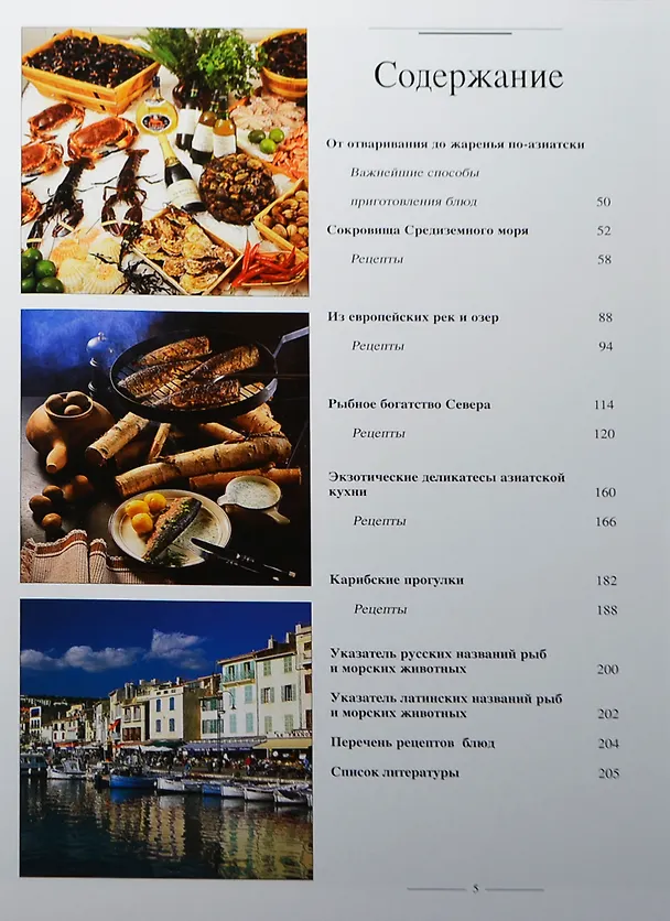 Книга Деликатесы из морепродуктов () — 2