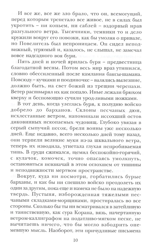 Книга Конец легенды (Абиш Кекильбаев) — 5