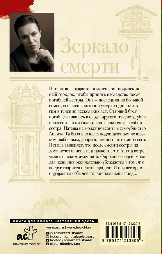 Книга Зеркало смерти (Анна Малышева) — 2