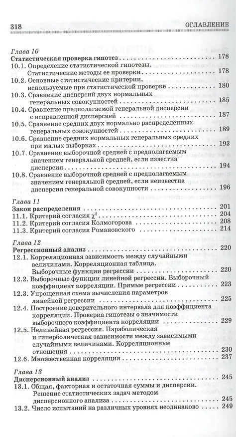 Книга Сборник задач по курсу теории вероятностей и математической статистики: Уч.пособие, 2-е изд., испр. (Р.Ш. Хуснутдинов) — 4