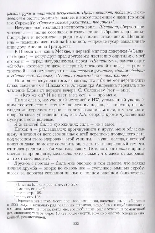 Книга Собрание сочинений. Том XII. Начало века (Андрей Белый) — 5