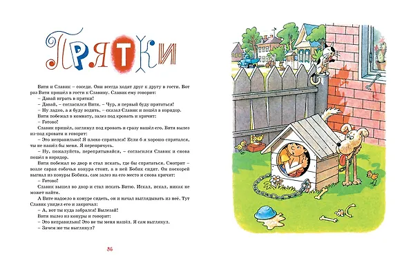 Книга Телефон (Николай Носов) — 3
