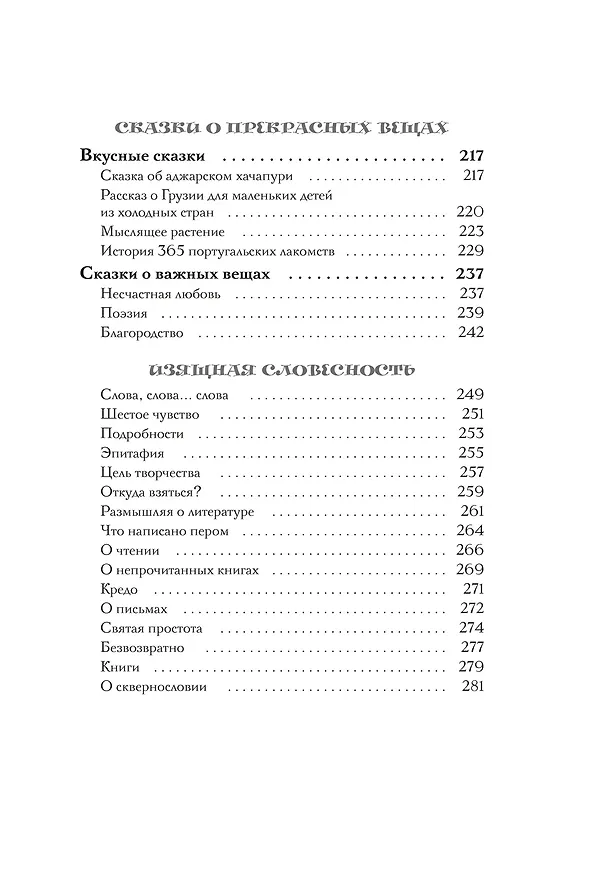 Книга Мелкий жемчуг (Нелли Воскобойник) — 11