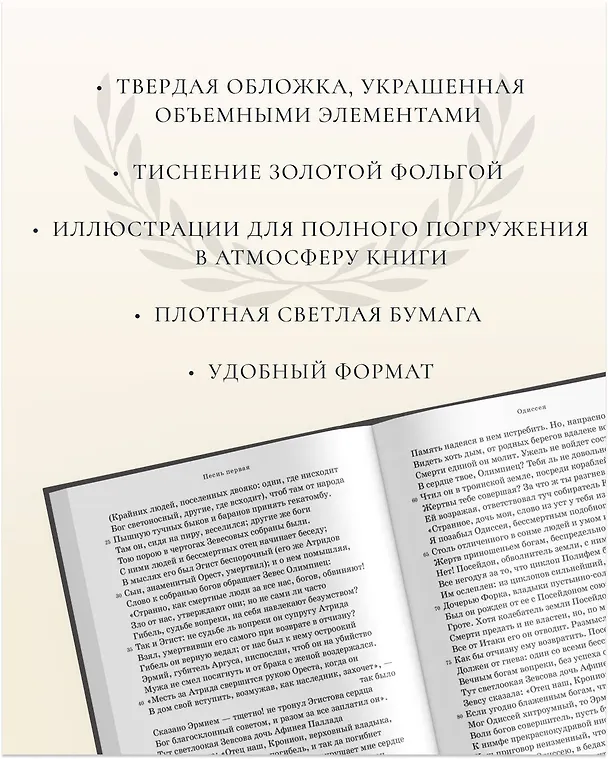 Книга Одиссея (Гомер) — 6