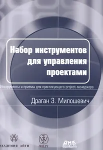 Набор инструментов для управления проектами