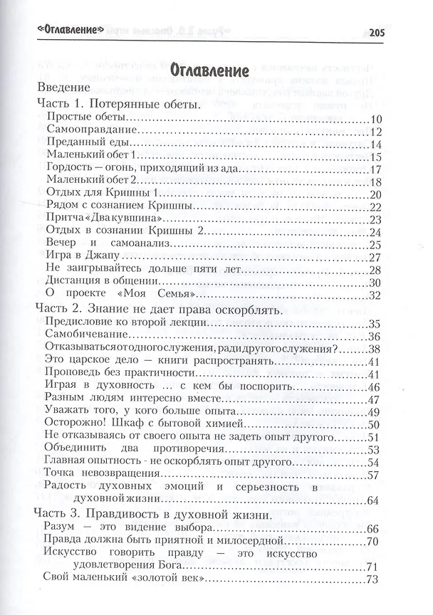 Книга Опасные игры в духовность (Рузов) (Вячеслав Рузов) — 2