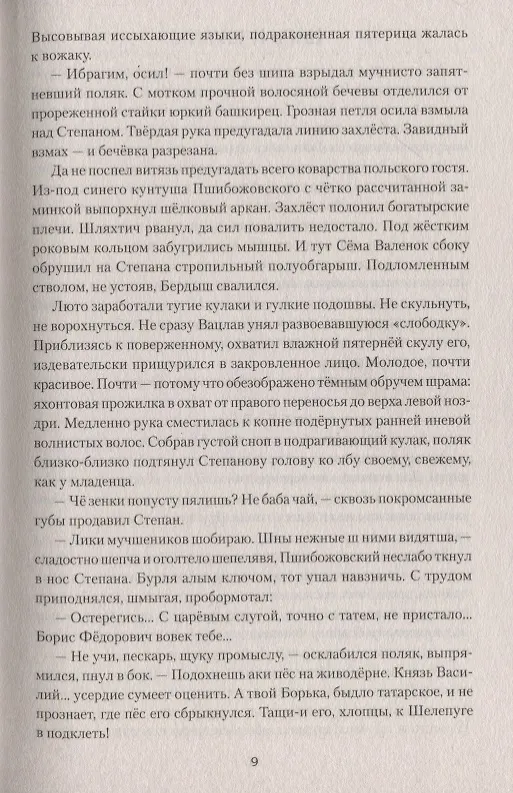 Книга Степан Бердыш (Владимир Плотников) — 7