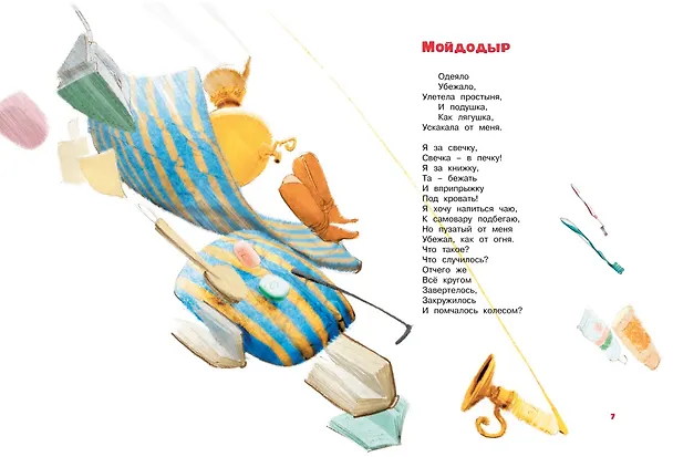 Книга Большая книга стихов и сказок (Корней Чуковский) — 6