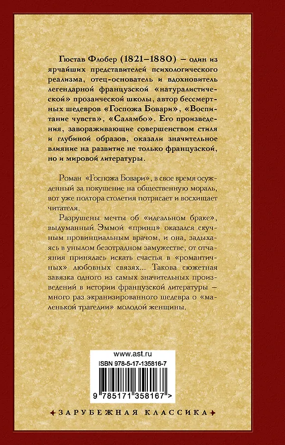 Книга Госпожа Бовари (Гюстав Флобер) — 2