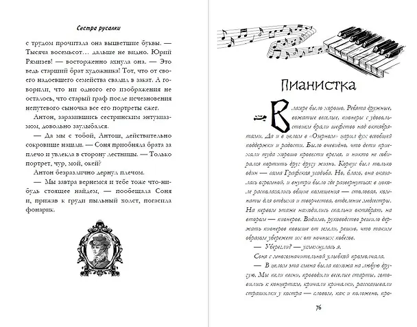 Книга Сестра русалки (#2) (Майя Эдлин) — 9