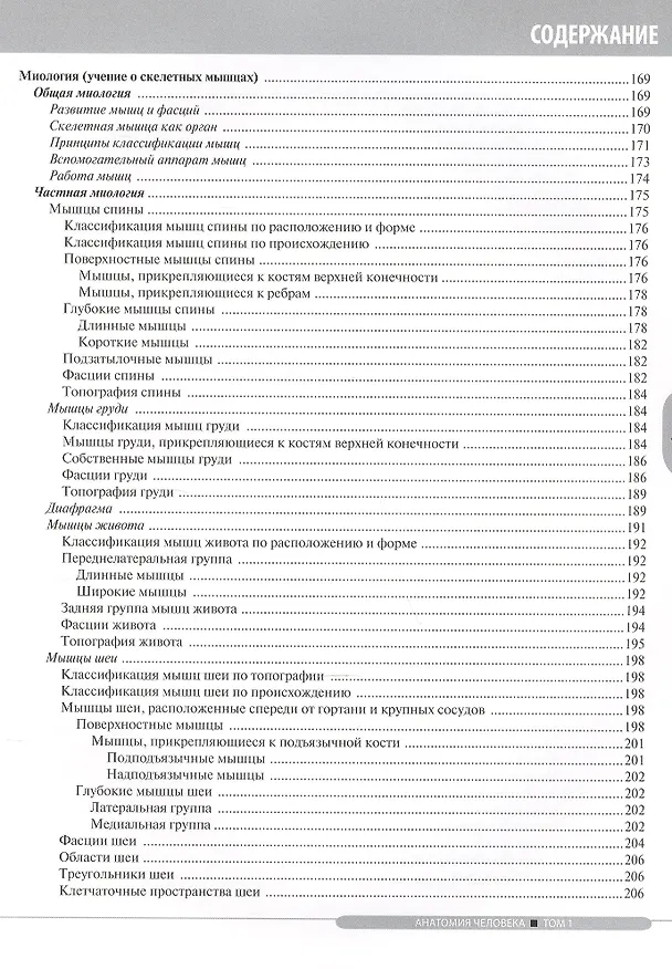 Книга Анатомия человека.Т.1-Опорно-двигательный аппарат.Учебник в 3 томах (Лев Колесников) — 4