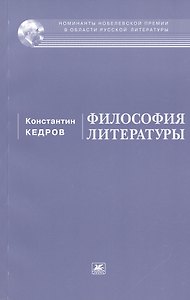 Философия литературы