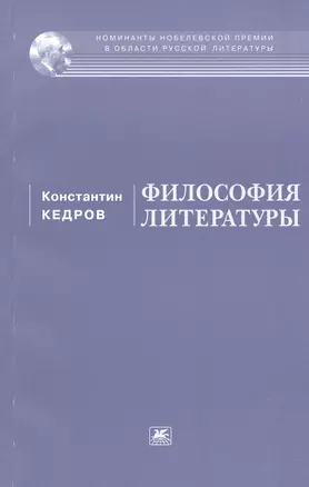 Философия литературы — 2543016 — 1