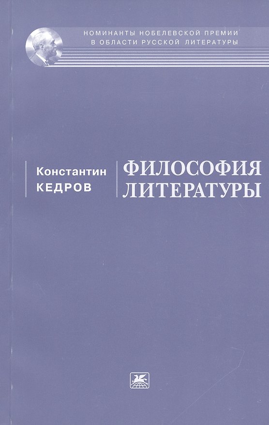 Книга Философия литературы () — 1