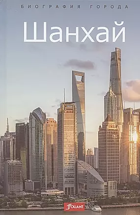 Шанхай — 2820135 — 1