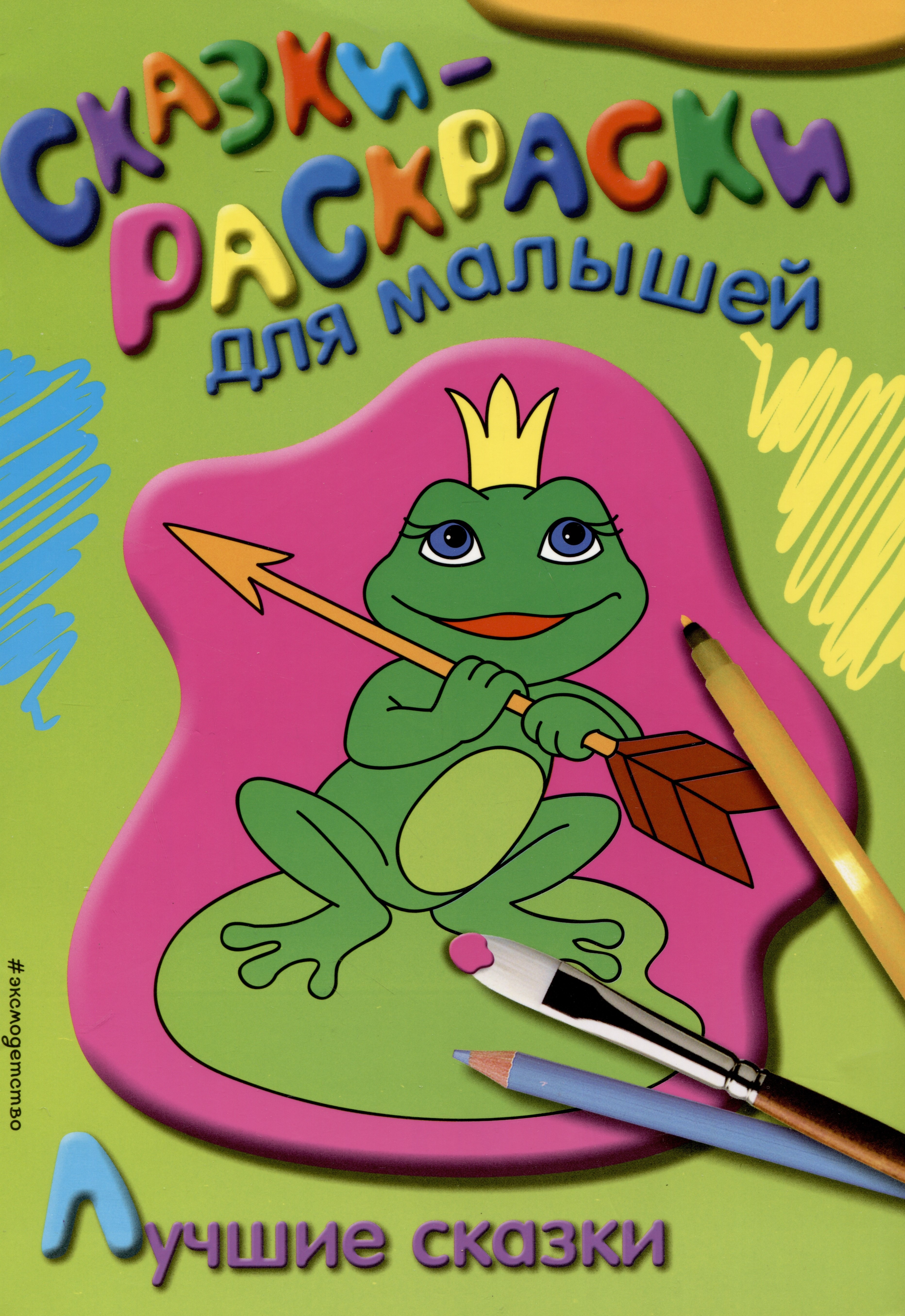 

Лучшие сказки