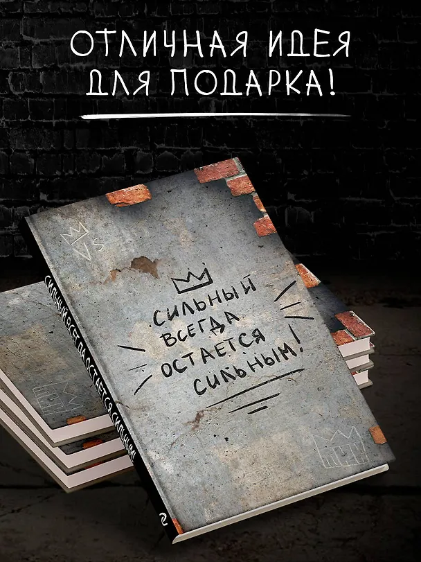Книга для записей А4 64л кл. "Сильный всегда остаётся сильным" склейка 3029001 — 5