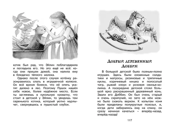 Книга Знаменитый утёнок Тим (Энид Блайтон) — 13