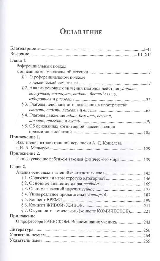 Книга Когнитивный анализ общечеловеческих концептов (Алексей Кошелев) — 2