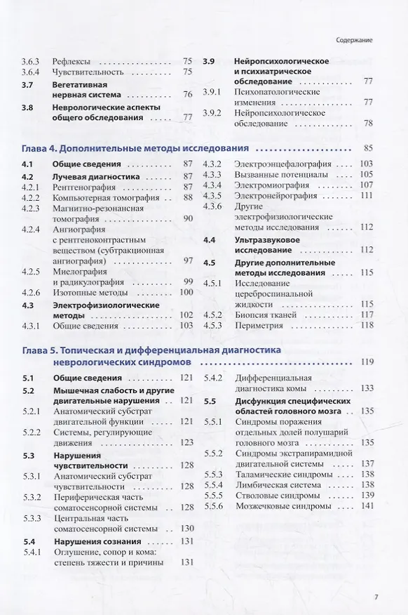 Книга Практическая неврология по Мументалеру (Хейнрих Маттле) — 3
