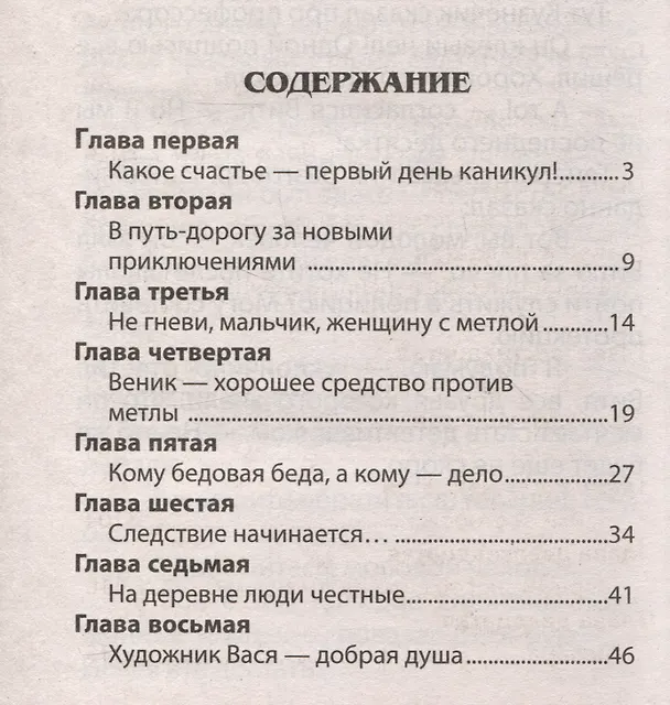 Книга Заколдованный хутор (Никита Трубачев) — 3