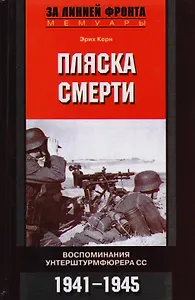 Пляска смерти