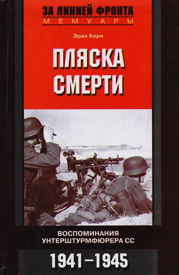 Книга Пляска смерти () — 1