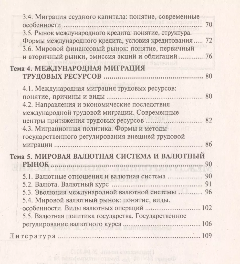 Международные экономические отношения: ответы на экзаменационные вопросы  (2236534) купить по низкой цене в интернет-магазине «Читай-город»