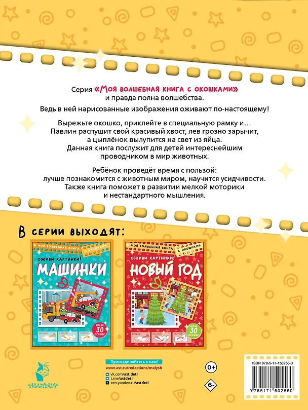 Книга Животные. Оживи картинки (Дмитрий Левушкин) — 2