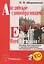 Английское словообразование = English Word Formation. Пособие для подготовки к централизованному тестированию и экзамену — 2251156 — 1
