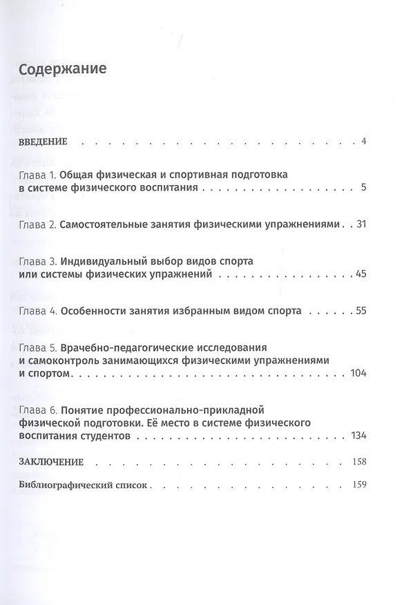 Книга Физическая культура: учебник (Е.Г. Бабушкин, В.А. Бобровский, Алексей Гераськин) — 2
