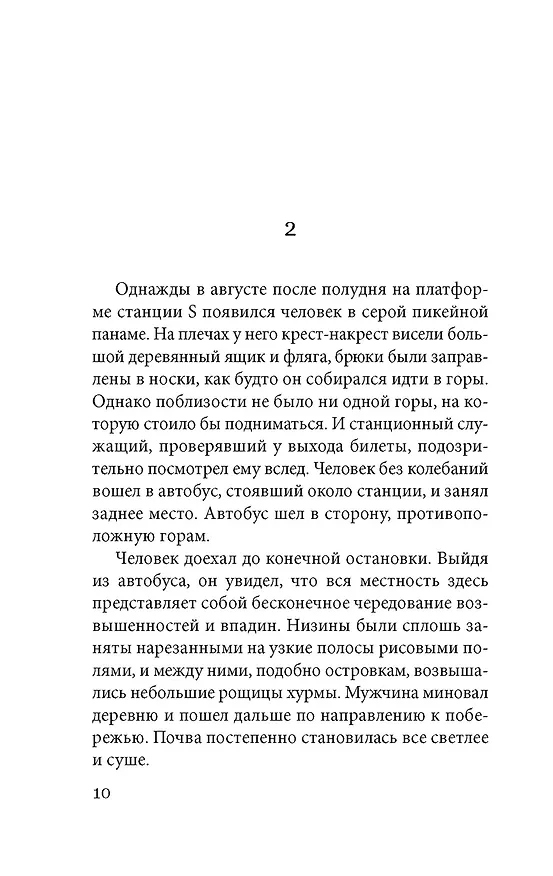 Книга Женщина в песках (Кобо Абэ) — 16