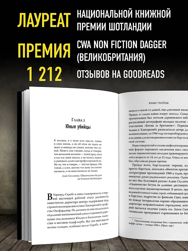 Книга За столом с маньяком. Психологический портрет самых жестоких людей в мире (Дэвид Уилсон) — 6