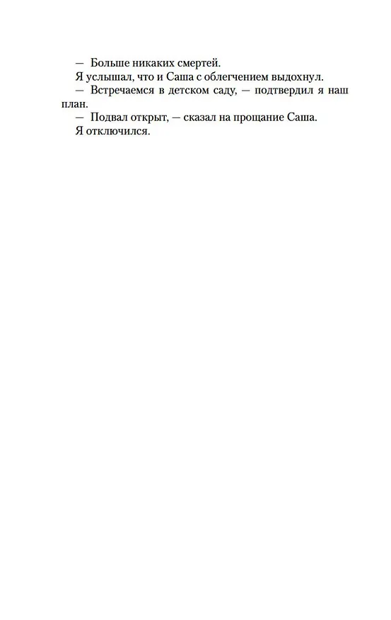 Книга Мой внутренний ребенок хочет убивать осознанно (Карстен Дюсс) — 15