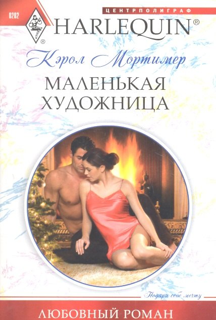 

Маленькая художница