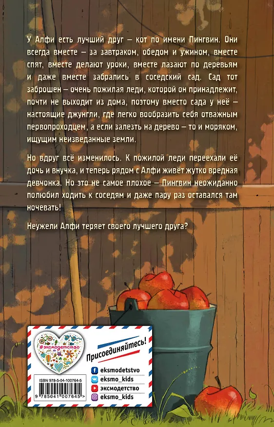 Книга Кот, мой лучший друг (выпуск 3) (Холли Вебб) — 2